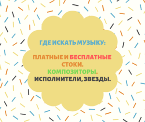 Музыка для рекламного ролика