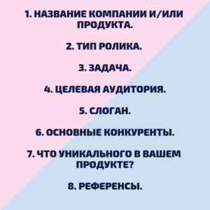 Бриф для рекламного ролика