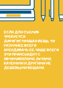 Реквизит для видео съемки