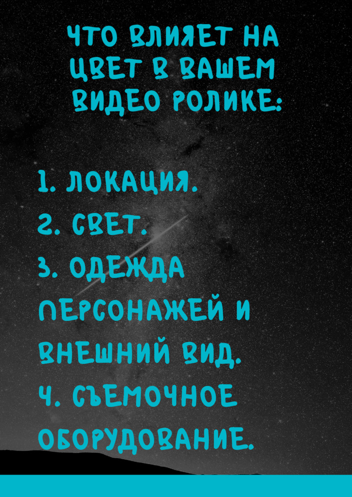 Цветокоррекция видео