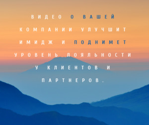 Корпоративные видео