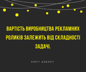 Рекламне відео