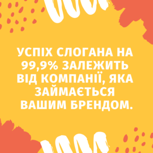 Слоган для рекламного ролика
