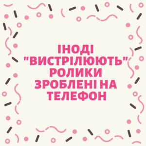Створення вірусних відео