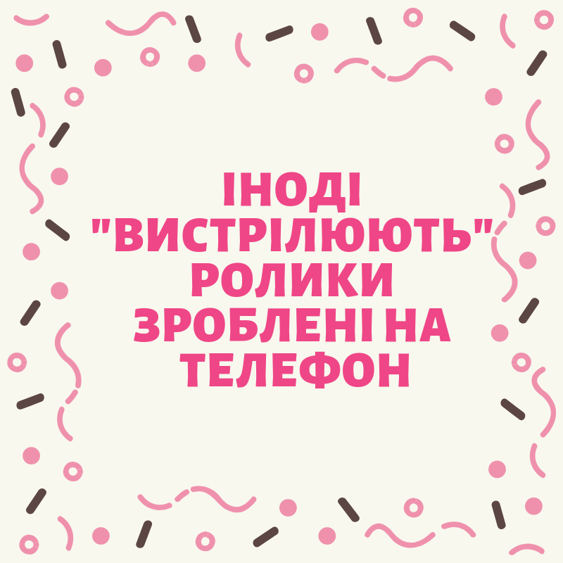 Створення вірусних відео