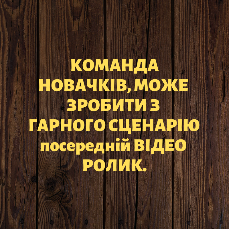 Вірусні ролики та їх ціна