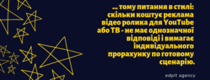 Скільки коштує реклама відео роликів для ТБ і YouTube?