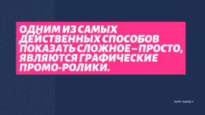 Промо ролик, что это такое