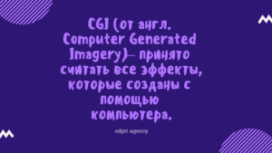 3D графика и спецэффекты