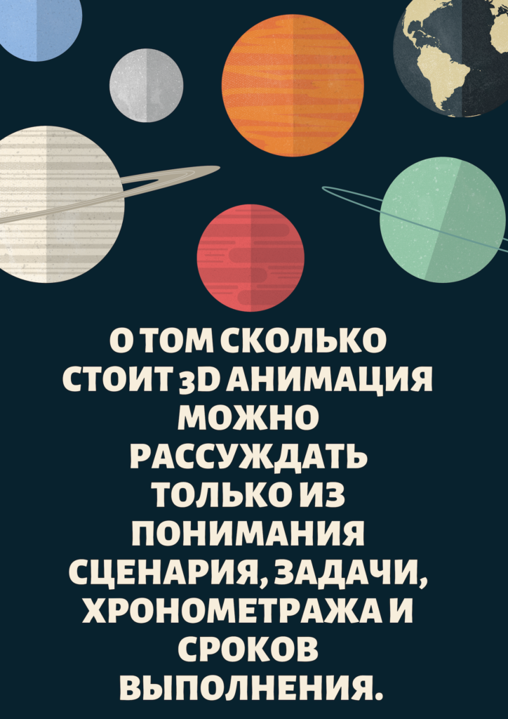 3d анимация что это Сколько стоит 3d анимация