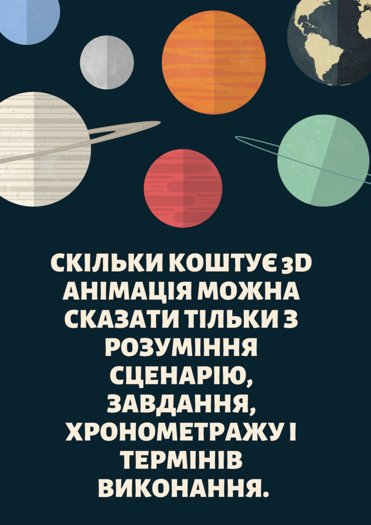 3d анімація що це Скільки коштує 3d анімація