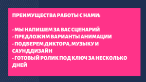 Анимационные ролики