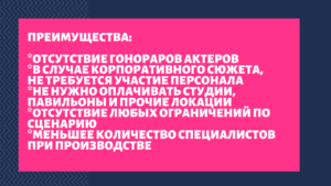 Анимационные ролики