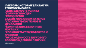 Рекламное видео