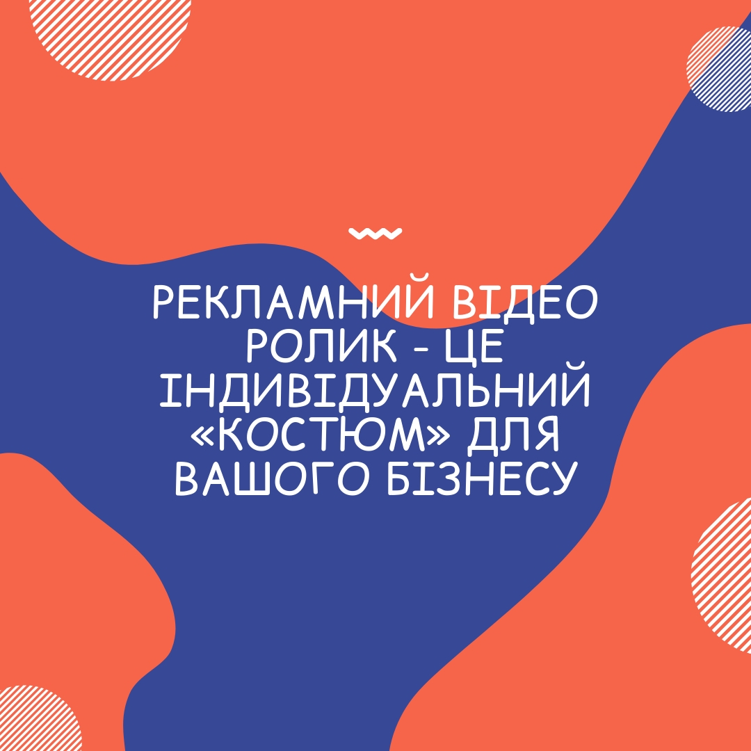 Скільки коштує замовити рекламний ролик