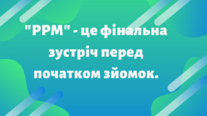 Що таке ПІ-ПІ ЕМ (PPM)