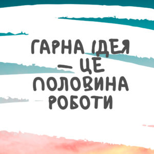 Як створити промо ролик