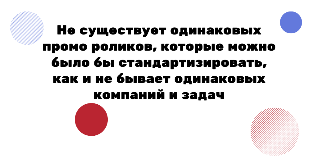 Виды промо роликов