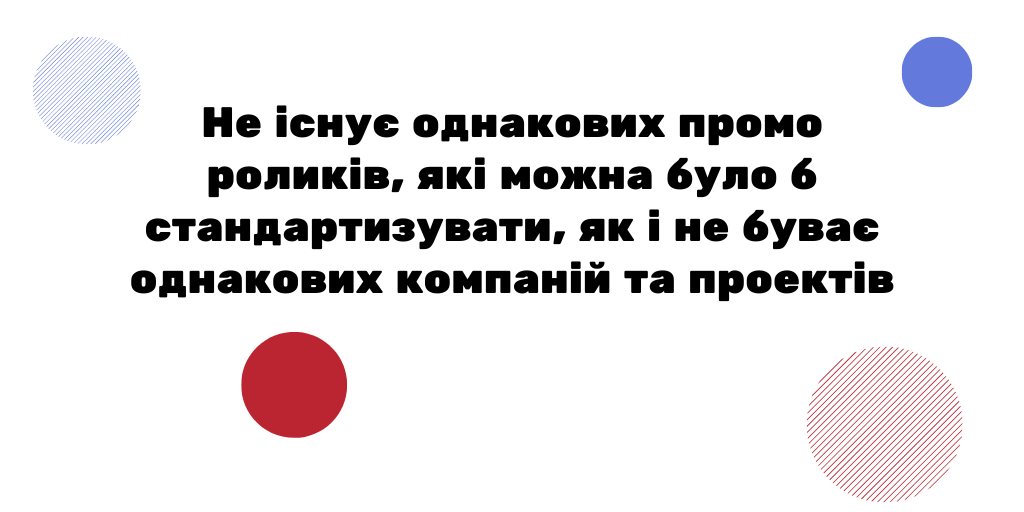 Що таке промо ролик?
