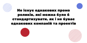Що таке промо ролик?