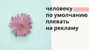 Как придумать рекламный ролик