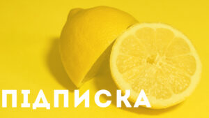 Підписка на виготовлення анімації
