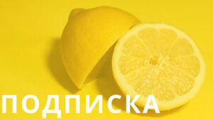 Подписка на изготовление анимации