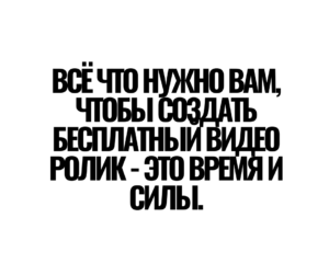 Как делать видео рекламу бесплатно - 5 способов