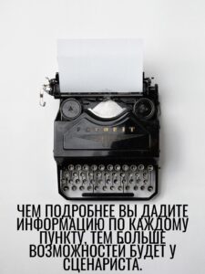 Как поставить задачу по сценарию