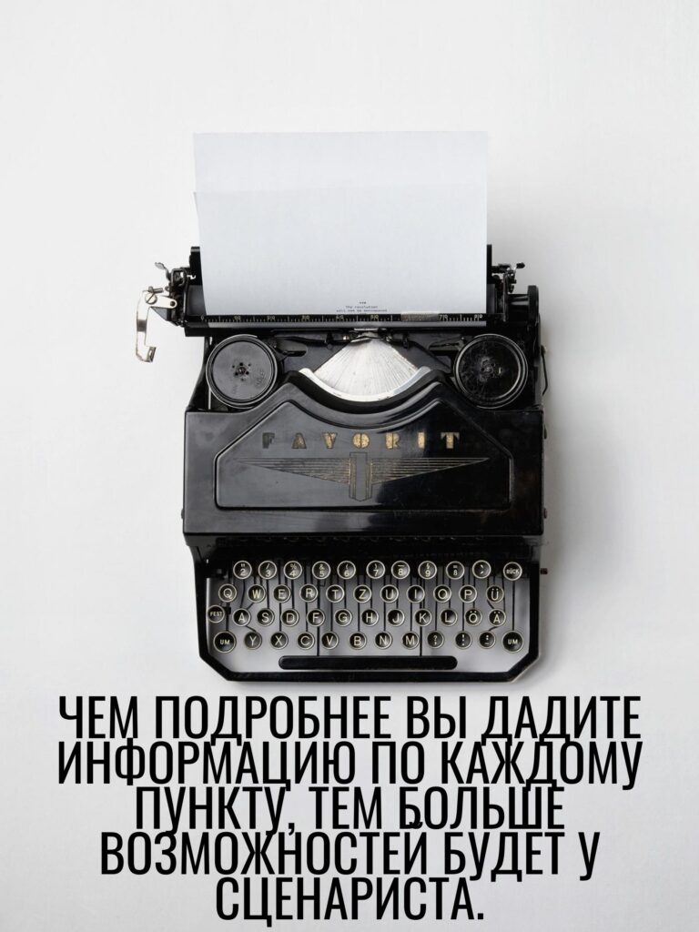 Как поставить задачу по сценарию