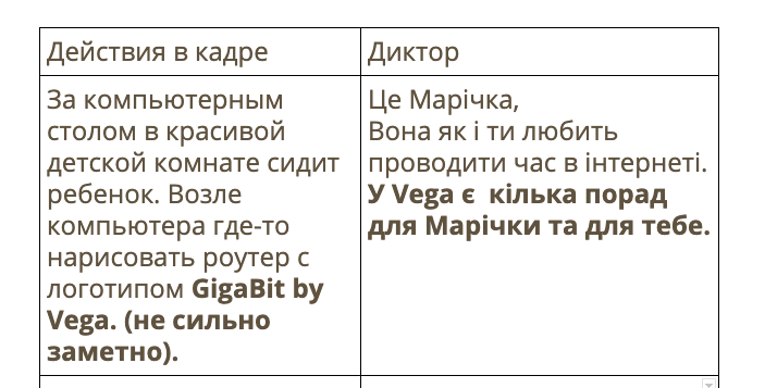 Кейс анимации для VEGA