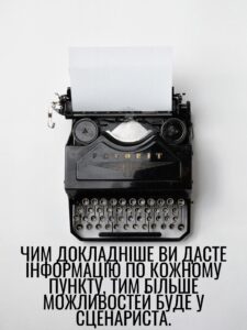 Як поставити задачу за сценарієм