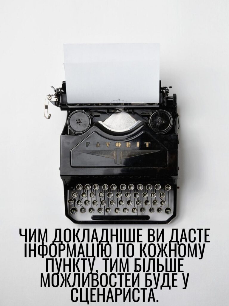 Як поставити задачу за сценарієм