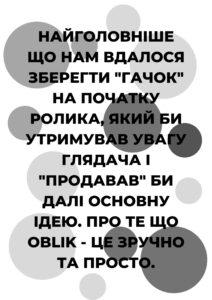 Створення рекламного відеоролика для ОБЛІК - кейс