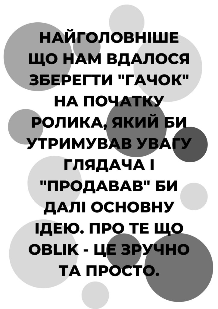 Створення рекламного відеоролика для ОБЛІК - кейс