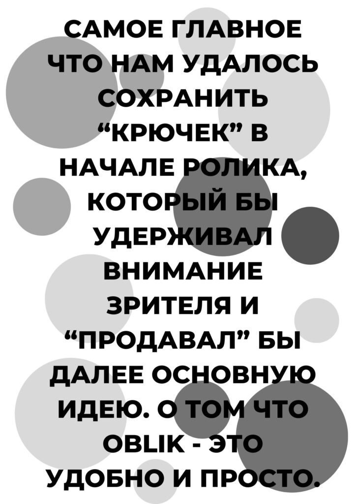 Создание рекламного видеоролика для ОБЛИК - кейс